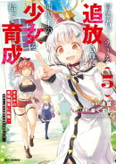 冒険者パーティーを追放された回復士の少女を拾って育成したら、まさかの最強職業に転職!? おまけに彼女の様子が何…