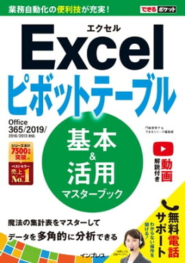 �Ǥ���ݥ��å� Excel�ԥܥåȥơ��֥� ���ܡ����ѥޥ������֥å� Office 365/2019/2016/2013�б� 