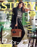 STORY 2025年8月号