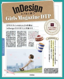 InDesignをフルに使う Girls Magazine DTP【電子書籍】[ ARENSKI ]