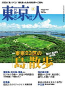 東京人 2025年8月号