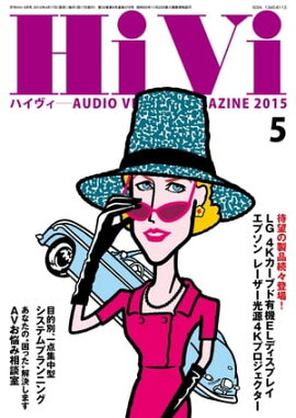 HiVi (ハイヴィ) 2015年 5月号 