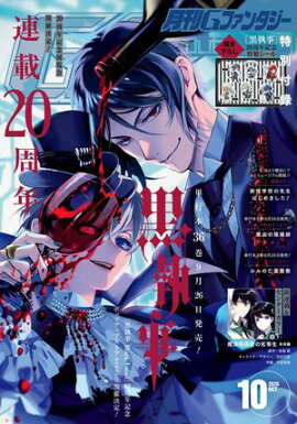 月刊Gファンタジー 2026年10月号 