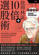 漫畫 彼得林區10倍+選股術