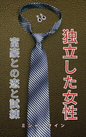 再びの恋 富豪との二度目の恋【電子書籍】[ Misha Quinn ]