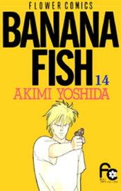 BANANA FISH（14）【電子書籍】[ 吉田秋生 ]