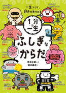 ふしぎなからだ