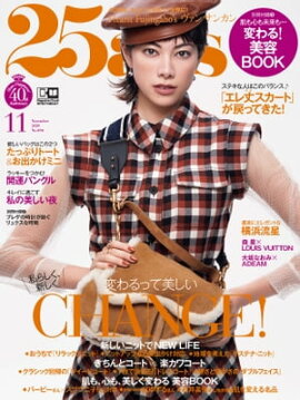 25ans　2020年11月号 