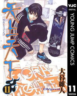 天上天下 モノクロ版 11 