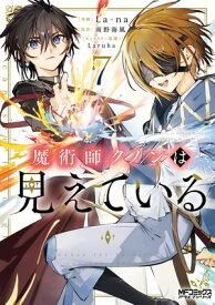 魔術師クノンは見えている　7【電子書籍】[ La-na ]