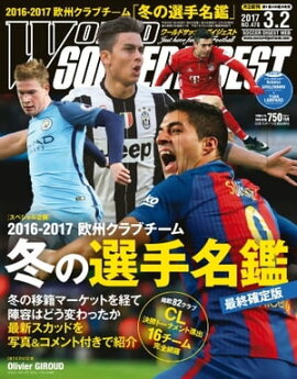 ワールドサッカーダイジェスト 2017年3月2日号 2017年3月2日号