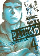 RAINBOW ー二舎六房の七人ー(4)