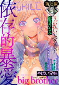 comic meltyKILL Vol.24【電子書籍】[ big brother ]