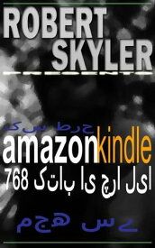 ?? ??? amazon kindle 768 ???? ?? ??? ??? ??? ??【電子書籍】[ Robert Skyler ]