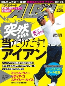 アルバトロス・ビュー 681号 681号【電子書籍】