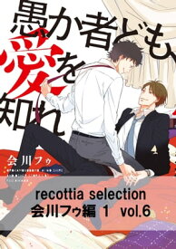 recottia selection 会川フゥ編1　vol.6【電子書籍】[ 会川　フゥ ]