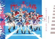 「劇場版 少女☆歌劇 レヴュースタァライト」　パンフレット【電子版】 【電子書籍】[ ブシロードクリエ…