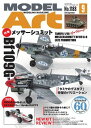 月刊モデルアート 2026年9月号 【電子書籍】