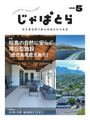 じゃぱとら 2025年5月号