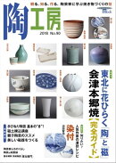 陶工房No.90