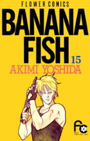 BANANA FISH（15）【電子書籍】[ 吉田秋生 ]