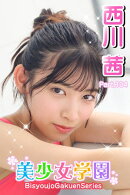 美少女学園　西川茜　Part.104