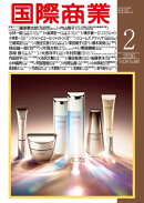 月刊 国際商業 2026年02月号