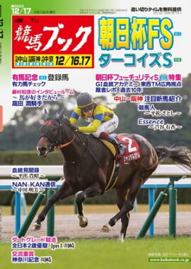 週刊競馬ブック2023年12月11日発売号 