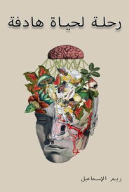 ???? ????? ?????【電子書籍】[ Reem Al Ismail ]