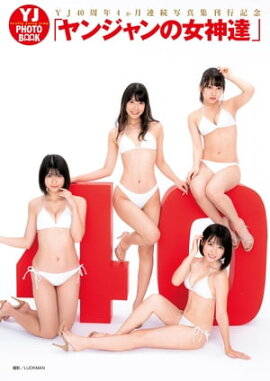 ڥǥ YJ PHOTO BOOKYJ40ǯ4Ϣ³̿Եǰ֥󥸥νã 