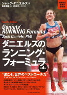 ダニエルズのランニング・フォーミュラ 第4版 【電子書籍】[ ジャック・ダニエルズ ]