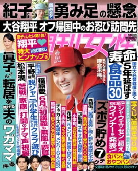 週刊女性 2023年 05月23日号 