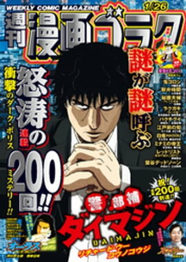 漫画ゴラク 2024年 1/26 号 