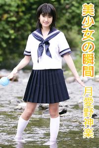 楽天kobo電子書籍ストア 制服日和 アブナイ放課後編 原なつみ写真集 会田我路