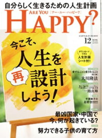 Are You Happy？ (アーユーハッピー) 2020年12月号【電子書籍】[ 幸福の科学出版 ]