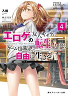 マジカル★エクスプローラー　エロゲの友人キャラに転生したけど、ゲーム知識使って自由に生きる4 【電子…