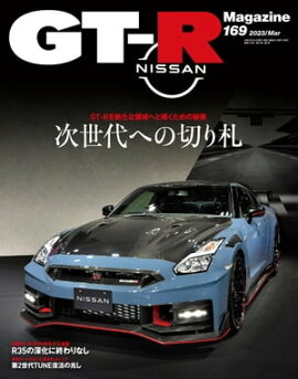 GT-R Magazine 2023年 3月号 