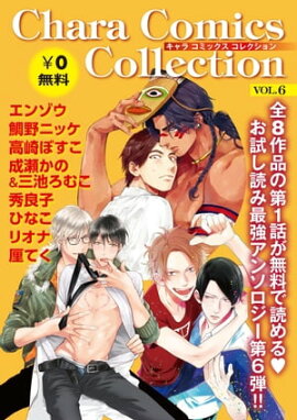 Chara Comics Collection　VOL.6 