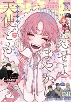 デザート 2025年3月号[2025年1月23日発売]