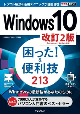 �Ǥ���ݥ��å� Windows 10 ���ä����������� 213 ����2�� 