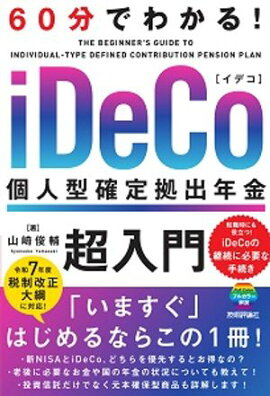 60ʬǤ狼롪iDeCo Ŀͷǯ⡡Ķ 