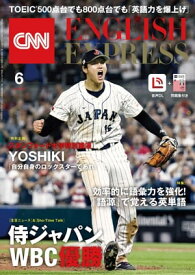 ［音声DL付き］CNN ENGLISH EXPRESS 2023年6月号【電子書籍】[ CNN English Express編集部 ]