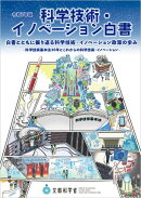 令和7年版 科学技術・イノベーション白書
