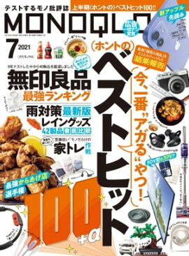MONOQLO 2021ǯ7��� 
