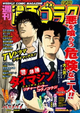 漫画ゴラク 2023年 9/15 号 