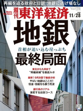 楽天kobo電子書籍ストア 週刊東洋経済 年11月7日号