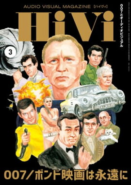 HiVi (ハイヴィ) 2022年 3月号 