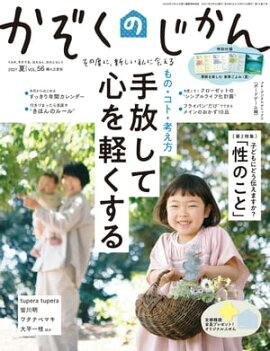 かぞくのじかん　Vol.56　夏 