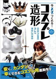 楽天市場 コスプレ 衣装 本 雑誌 コミック の通販