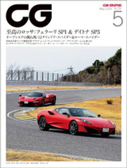 CG(CAR GRAPHIC)2025年5月号